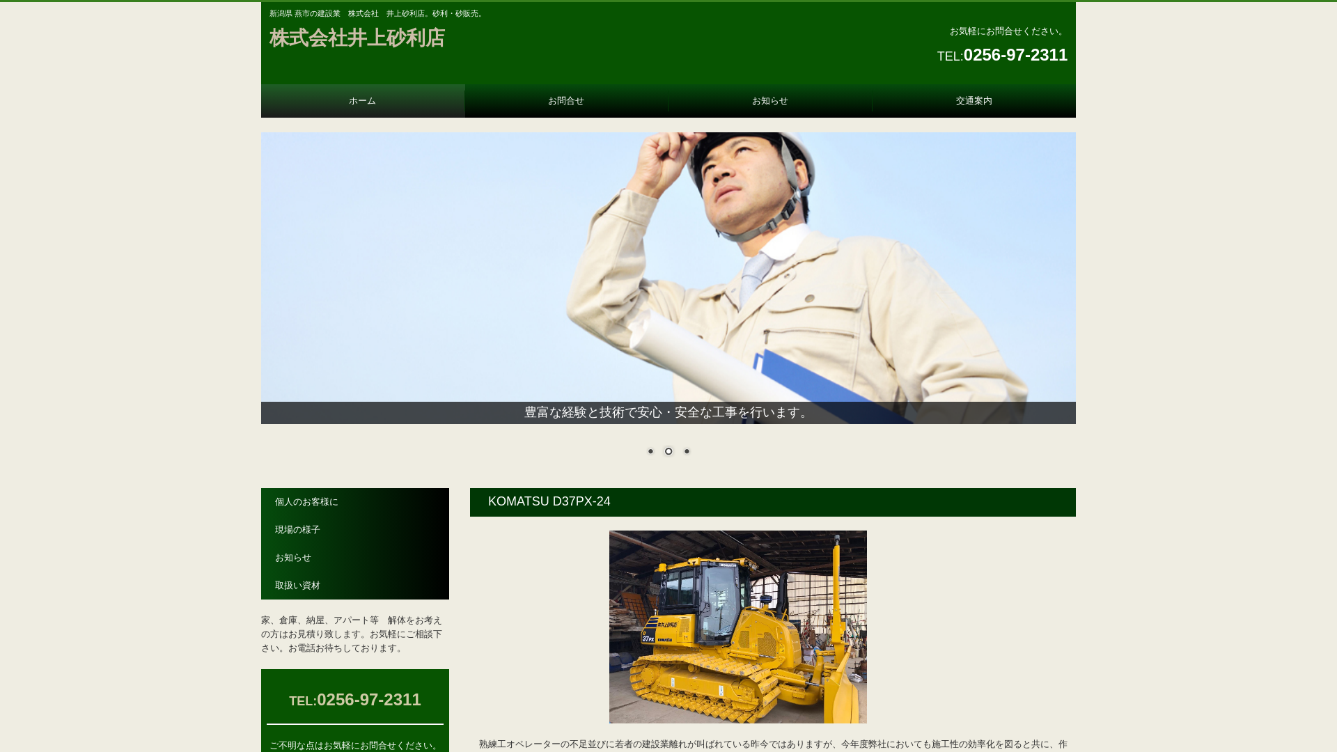 株式会社　井上砂利店のメイン画像